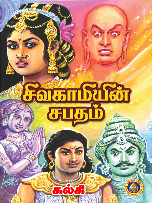 Title details for Sivakamiyin Sabatham by Kalki - Available